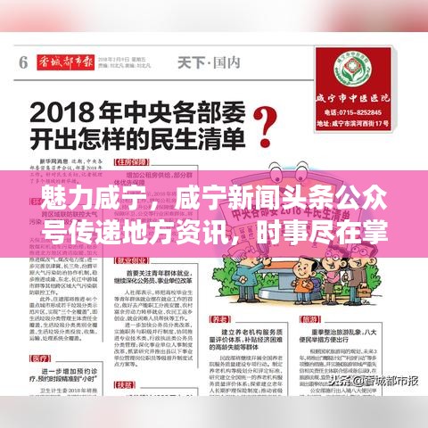 魅力咸寧，咸寧新聞頭條公眾號傳遞地方資訊，時事盡在掌握