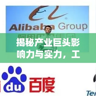 揭秘產(chǎn)業(yè)巨頭影響力與實(shí)力，工廠IP排名前十強(qiáng)榜單揭曉！